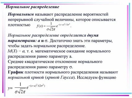 Нормальная случайная величина это