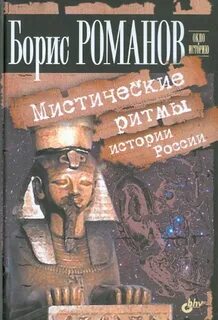 Ритм истории