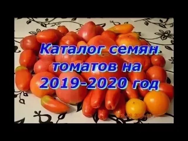 Каталог томатов от медведевых