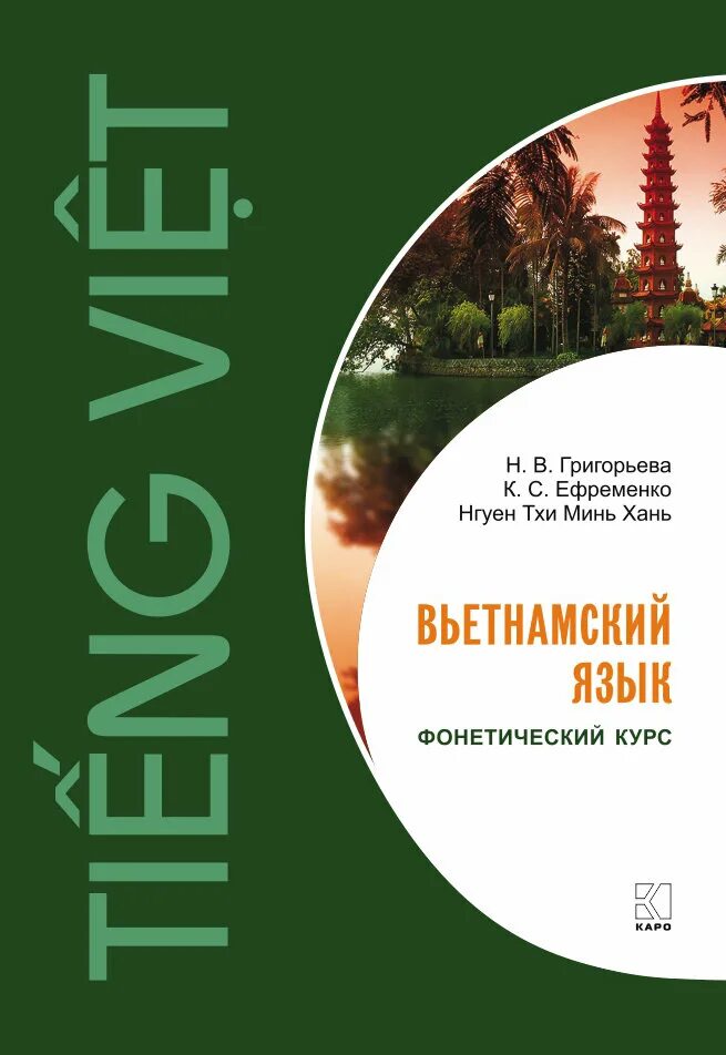 Вьетнамские курсы. Щуцкий учебник вьетнамского языка. Письмо на вьетнамском языке. Вьетнамский язык для начинающих. Книги на вьетнамском языке.