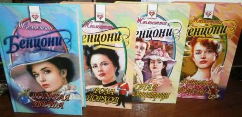 Бенцони ж серия хромой из варшавы. Хромой из варшавы жюльетты бенцони. Хромой из варшавы жюльетты бенцони. Роза йорков жюльетта бенцони. Хромой из варшавы жюльетты бенцони.