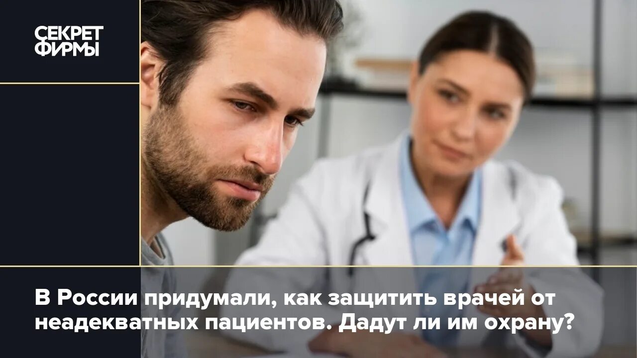 Как защитится врачу. Как защитится врачу