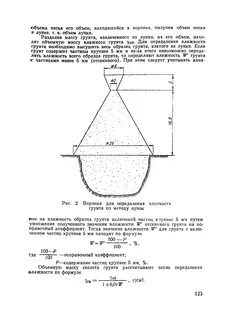 Скачать ВСН 176-78 Инструкция по проектированию и постройке металлических гофрир