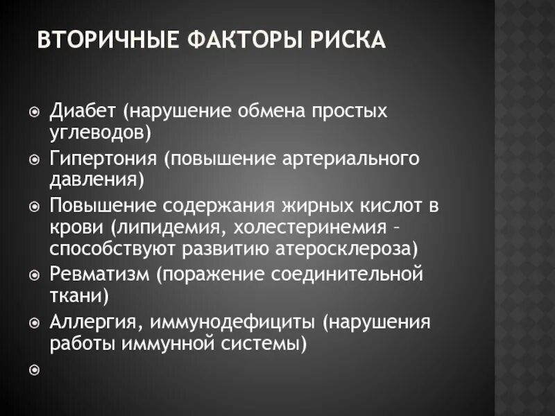 Вторичные факторы риска. Первичные и вторичные факторы риска. Вторичные факторы риска здоровья. Первичные и вторичные факторы риска здоровья.