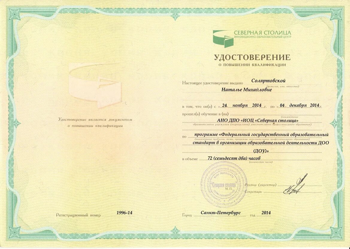 Документы учреждения дополнительного образования. Северная столица учебный центр санкт-петербург. центр дополнительного профессионального образования. удостоверение о дополнительном образовании детей. учебный центр дополнительного профессионального образования.