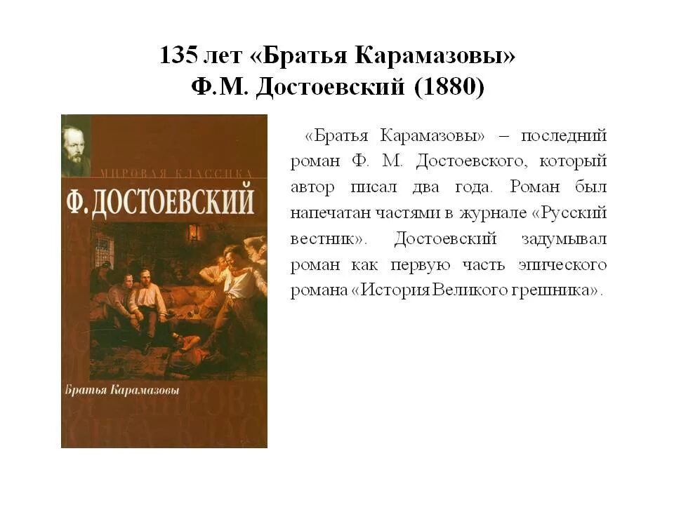 Краткое содержание 16 главы. Ф Достоевский Роман мальчики. Произведения Достоевского братья Карамазовы. Братья Карамазовы краткое содержание. Братья Карамазовы 1880.