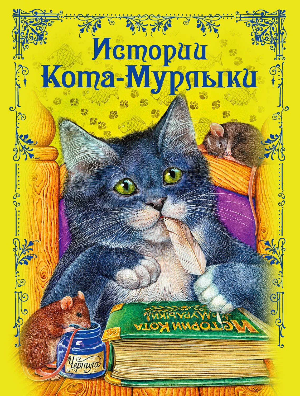 Коты персонажи книг. Книги про кошек. Книги про кошек для детей. Художественные книги для детей. Книги о кошках для детей Художественные.