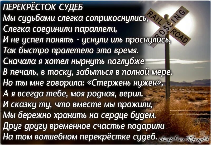 Слушать перекрестки судеб