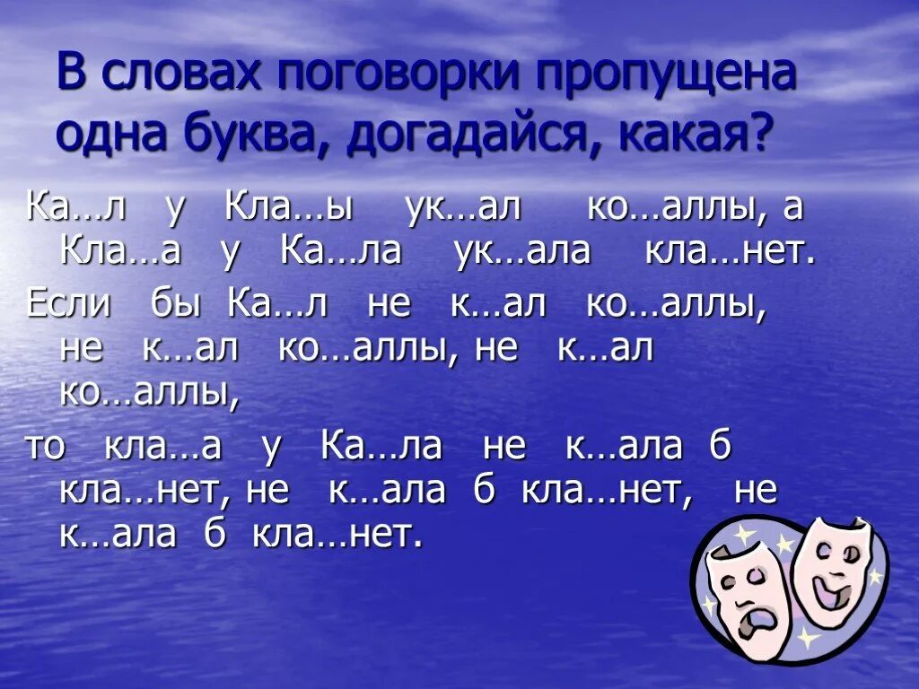 Текст кла. Море слов. Пословицы на букву р. Поговорки и пословицы на букву р. Пословицы на букву р для 1 класса.