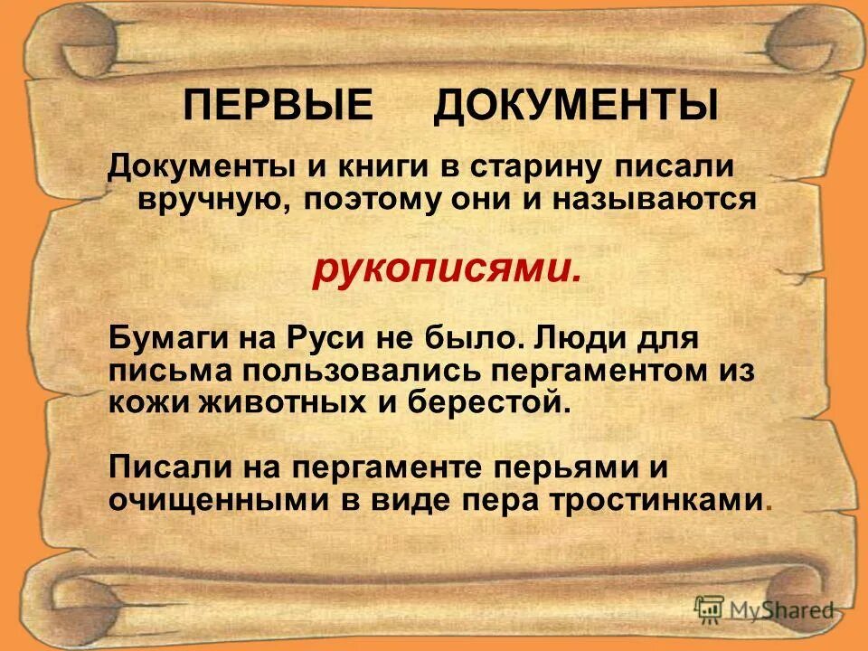 форма документа грамота древняя русь. история документа. архивные документы древней руси. как назывались первые документы. как назывались первые документы.