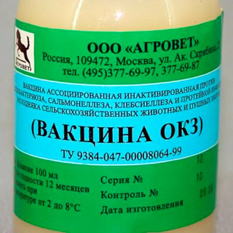 Вакцина окз. Вакцина ОКЗ 100 мл. Вакцина колибактериоз КРС. Вакцина против сальмонеллеза,колибактериоза телят. ОКЗ вакцина для свиней.