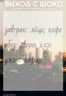 Шоко диета