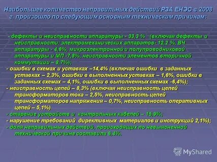 Сколько неправильно