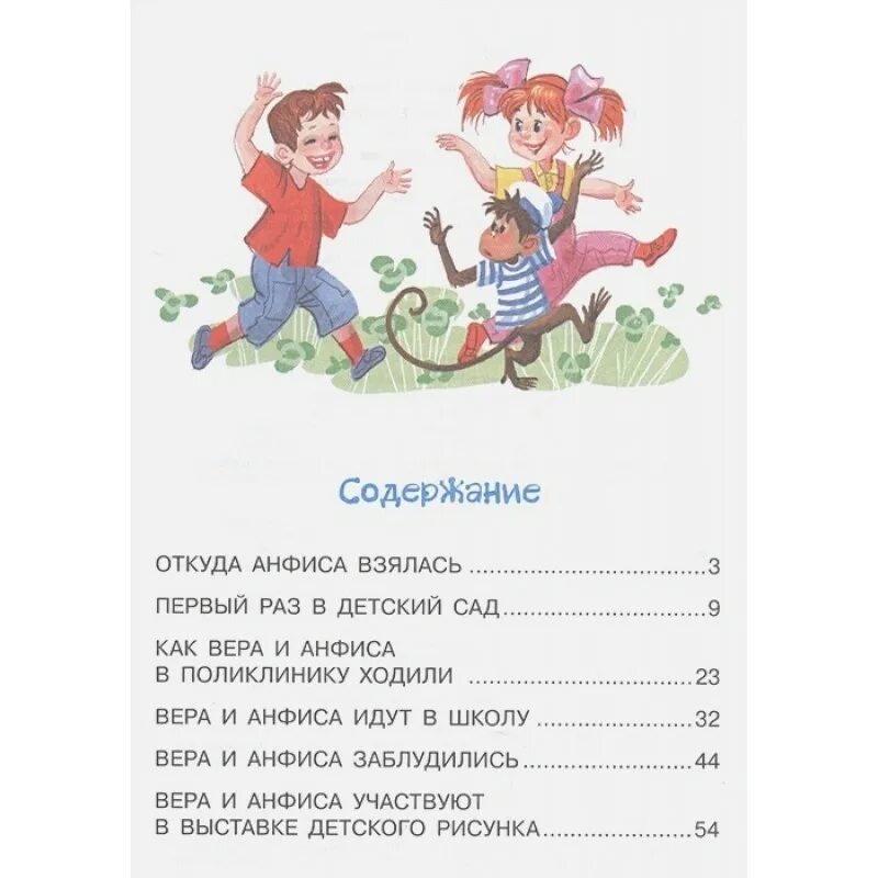 Про обезьянку сколько страниц. Книга про обезьянку анфису. про веру и анфису книга. про девочку веру и обезьянку анфису.