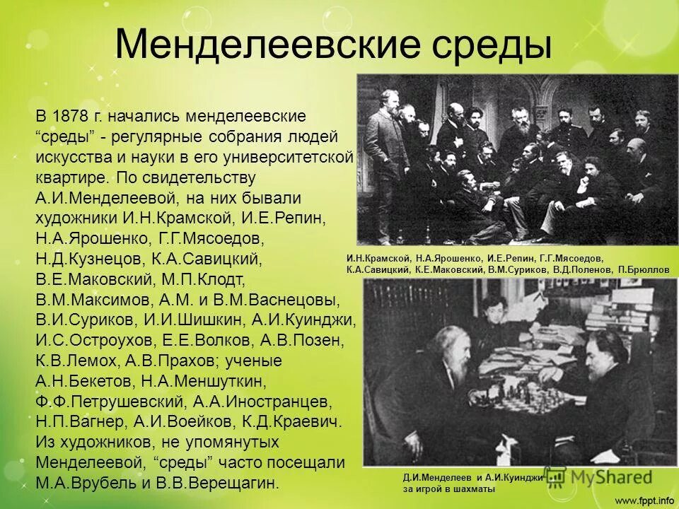 уральская экспедиция менделеев. менделеев за шахматами. менделеев и куинджи играют в шахматы. менделеев шахматы. и.
