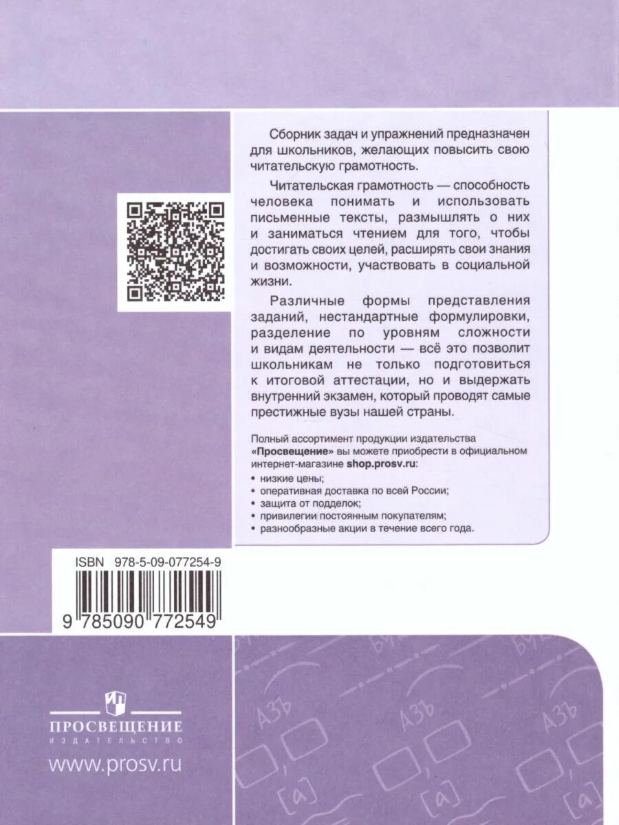 Задания по формированию читательской грамотности. Русский язык сборник задач по формированию читательской грамотности. Пособия по читательской грамотности. Читательская грамотность 8 класс.