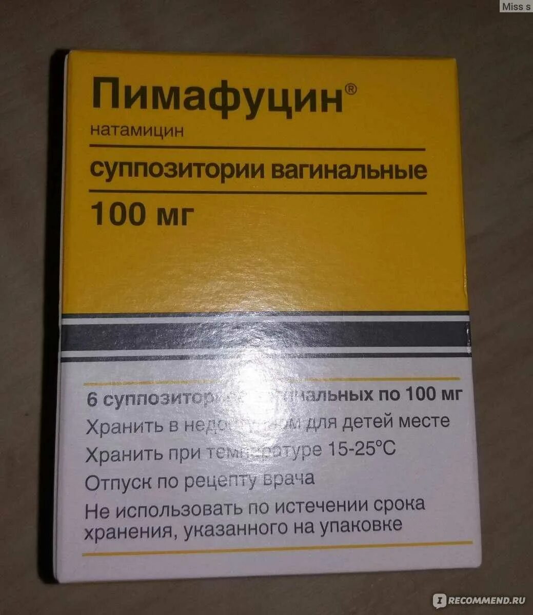 Пимафуцин табл 100мг. Пимафуцин свечи от молочницы. Пимафуцин натамицин. Свечи Пимафуцин и таблетки. Аналог пимафуцин от молочницы