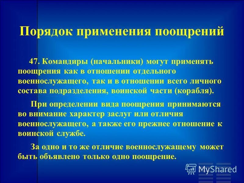 Поощрение применяемые