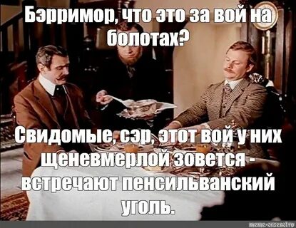 Вой на болотах