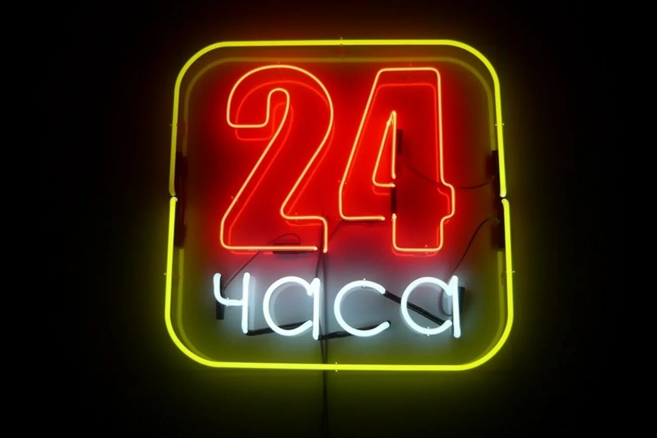 Звук 24 часа