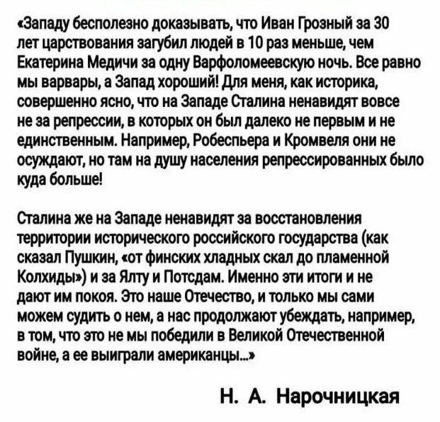 Нарочницкая западу бесполезно доказывать. От финских хладных скал до пламенной Колхиды. Жураепм бесполезно доказывать. Если бесполезно доказывать. Бесполезно доказывать