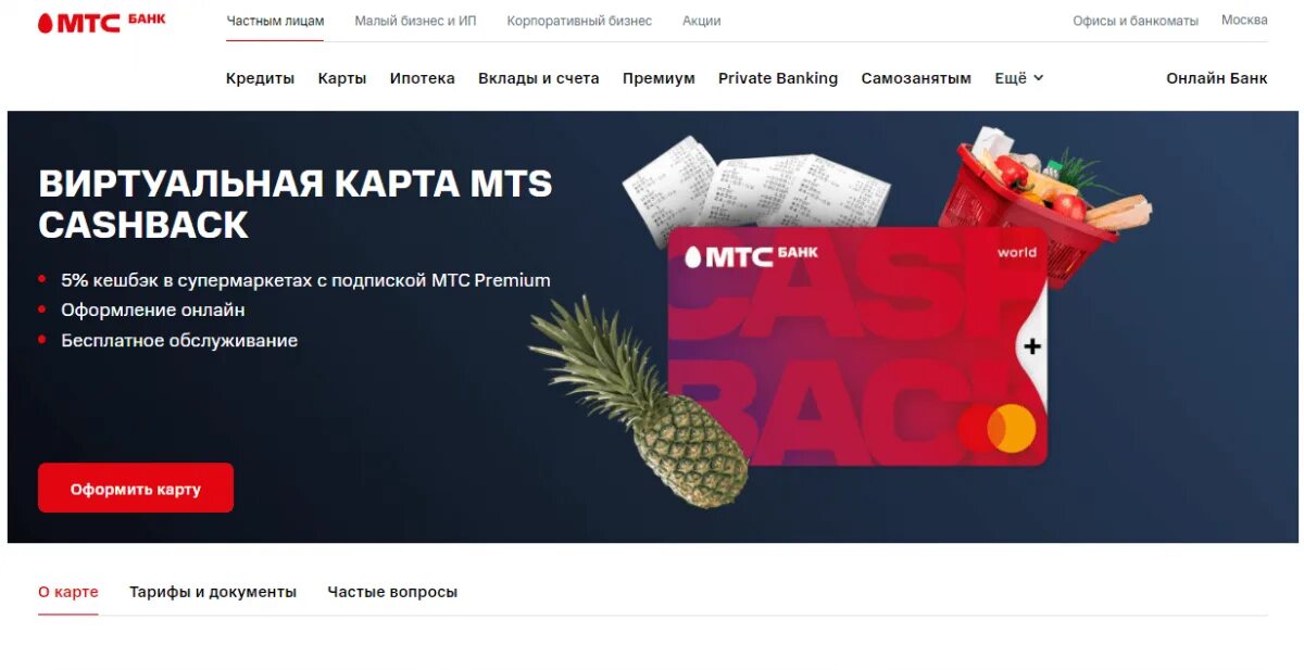 Остаток кредита мтс. Мтс банк интернет клиент. мтс банк армавир.