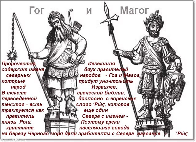 Статуи гога и магога,. Гог и магог лондон сити. Царь гог. Гога и магога в библии. Гога и магога в библии.