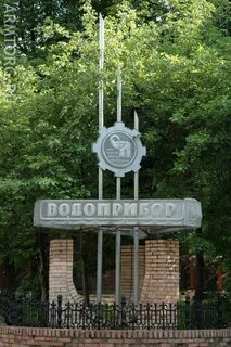 Водоприбор