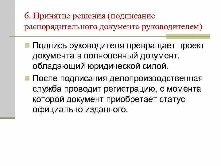 Текст распорядительного документа состоит из. Текст распорядительного документа состоит из