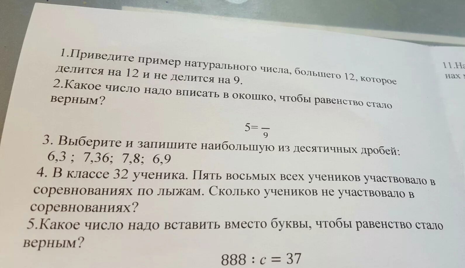 Приведите примеры натурального числа больше 12