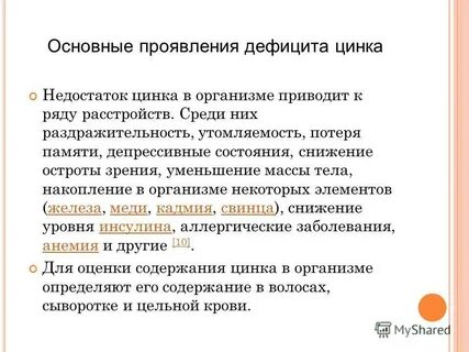 Недостаток цинка симптомы у мужчин