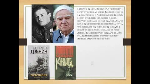 Анализ гранин