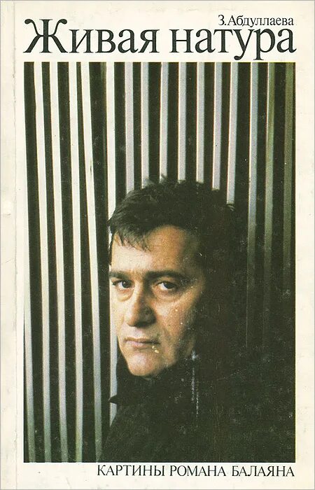 Живая натура