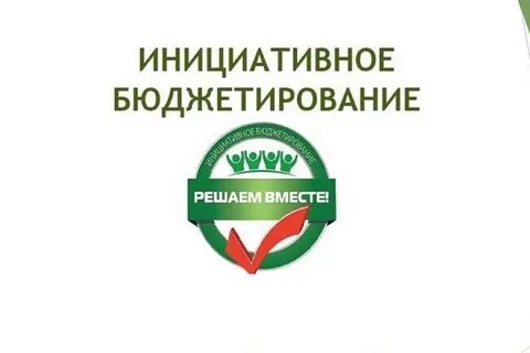 Портал инициативного бюджетирования удмуртская республика