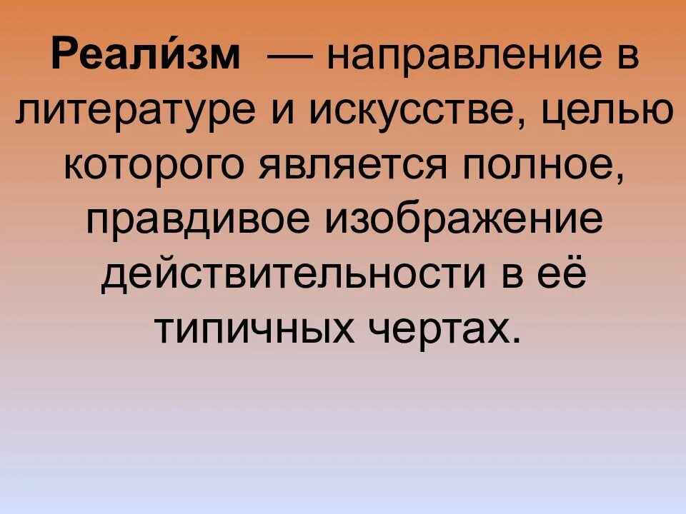 Назовите произведение являющееся первой реалистической комедией. Черты реализма в Евгении Онегине. Реализм в Евгении Онегине.