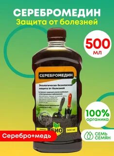 Серебромедин