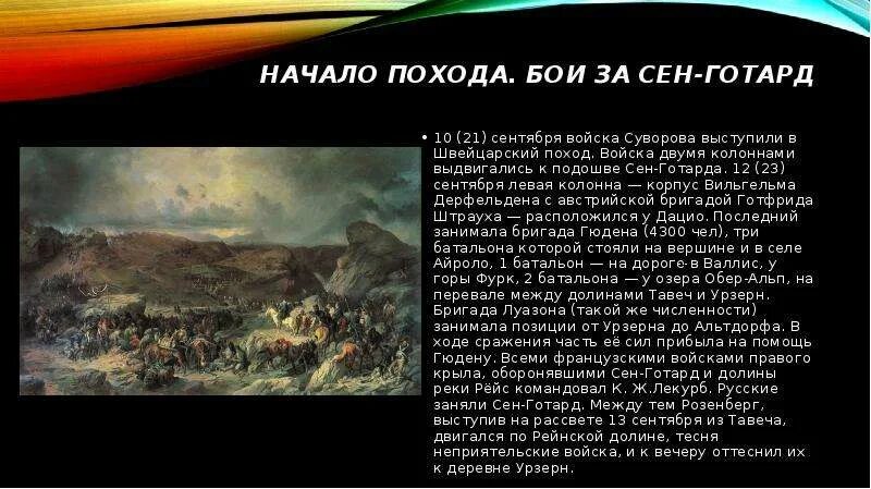 Переход Ганнибала через Альпы. «Переход Ганнибала через Альпы Терннер. Переход французов через Альпы.