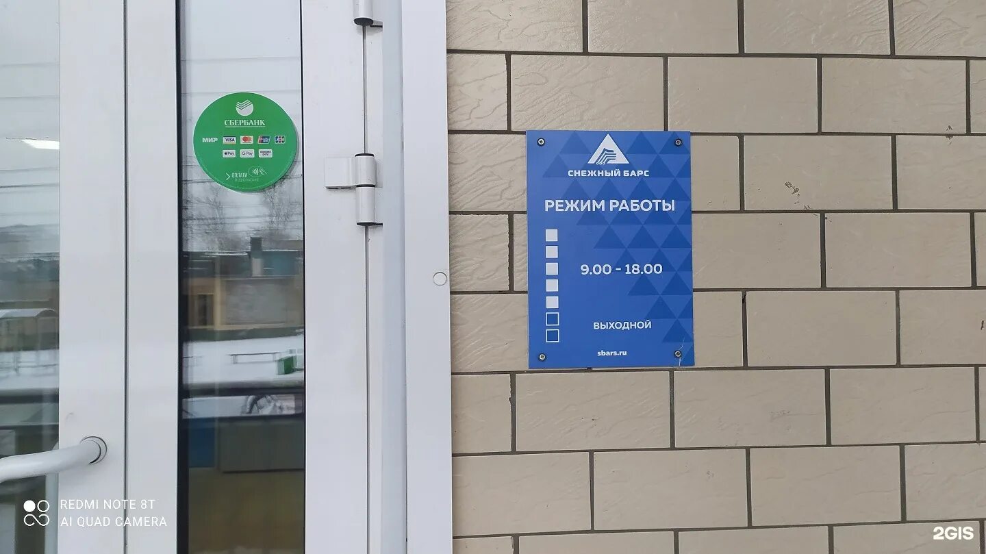 Барс время работы. Барс время работы. Барс архангельск обводный канал. Ак барс банк график. Барс время работы.