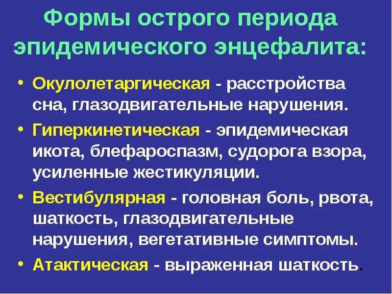 Симптоматическая терапия клещевого энцефалита. Клинические проявления клещевого энцефалита. Лечение острой стадии энцефалита экономо. Эпидемический летаргический энцефалит экономо (энцефалит а). Вирусные энцефалиты классификация.