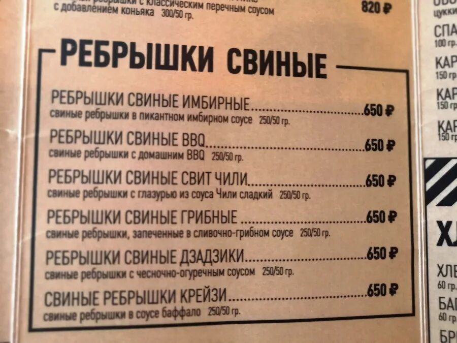 Реберная меню. Реберная 1 на площади революции меню. реберная номер 1 москва меню. реберная номер 1 площадь революции. рёберная 1 сокольники меню.
