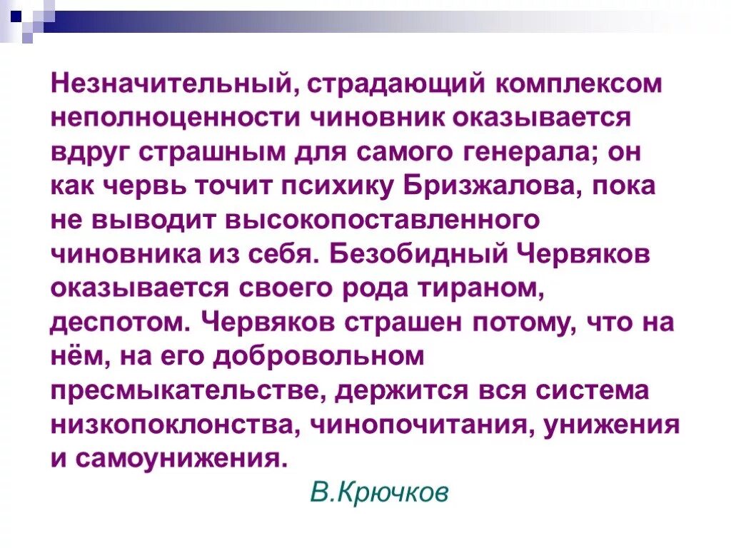 Почему червяков так настойчиво извиняется перед генералом. Почему червяков настойчиво извиняется перед генералом бризжаловым. за что червяков извиняется перед генералом смерть чиновника. таблица характеристика червякова и бризжалова смерть чиновника.