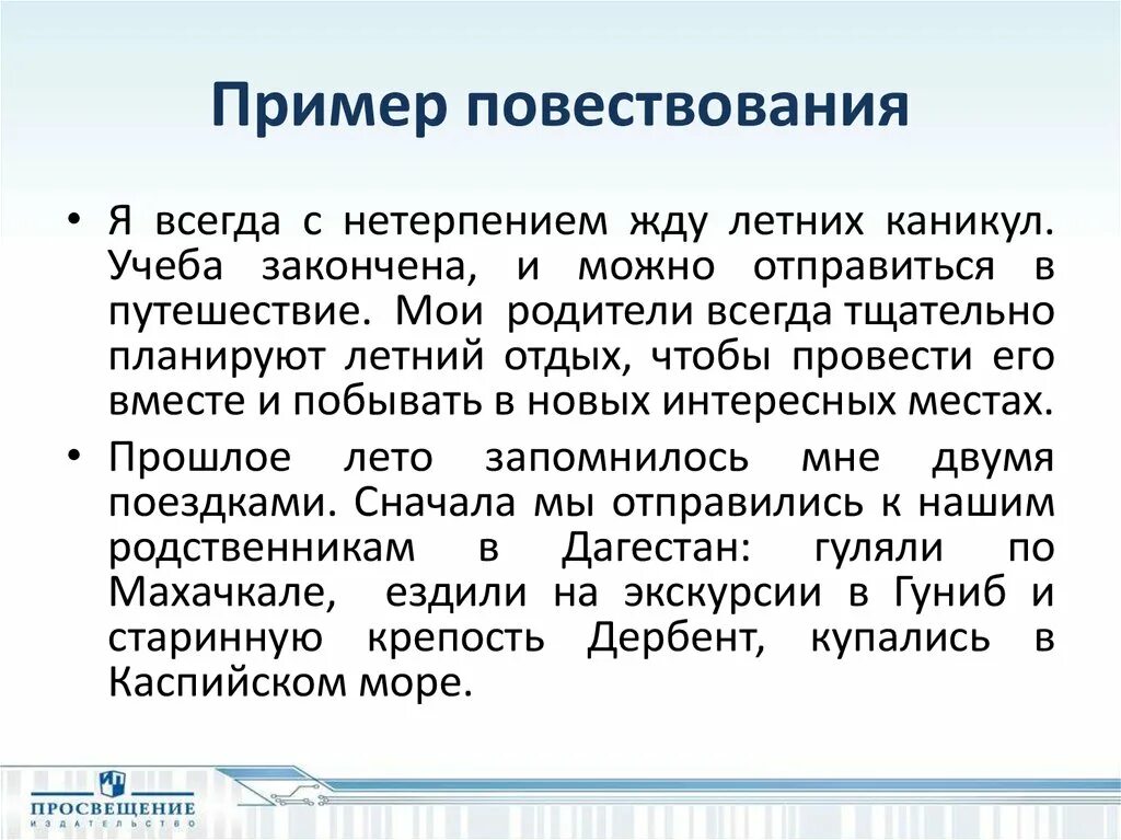 Сочинение повествование 4 класс по пословице. Текст-повествование примеры. Пример Текс тповествования. Повествовательный рассказ. Рассказ повествование пример.