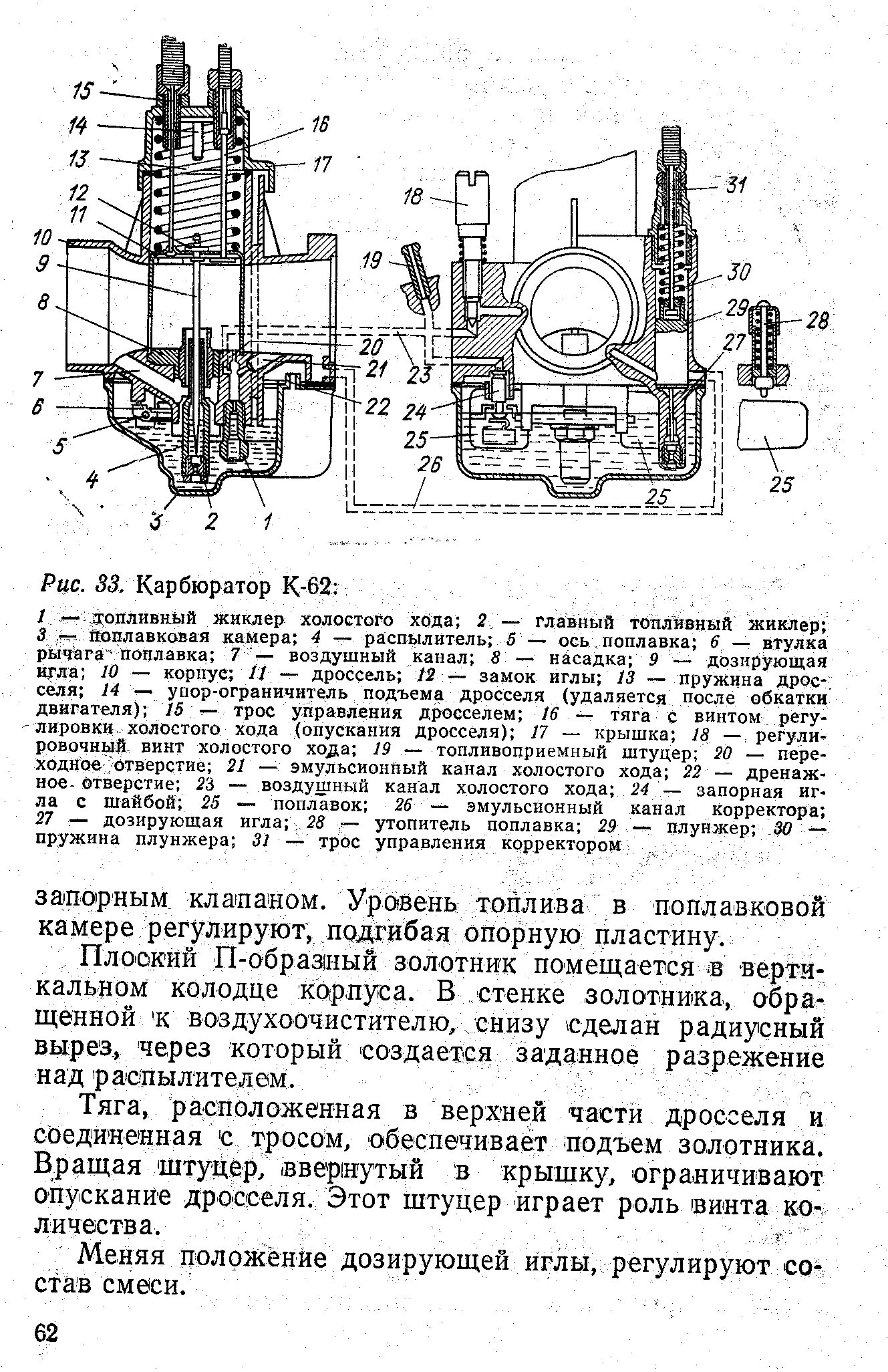 Карбюратор Урал мотоцикл к 65 жиклеры. Карбюратор к 65 винт холостого хода. Карбюратор схема регулировка Урал мотоцикл 65. Карбюратор к65д схема.