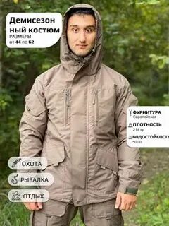 Костюм канада демисезонный