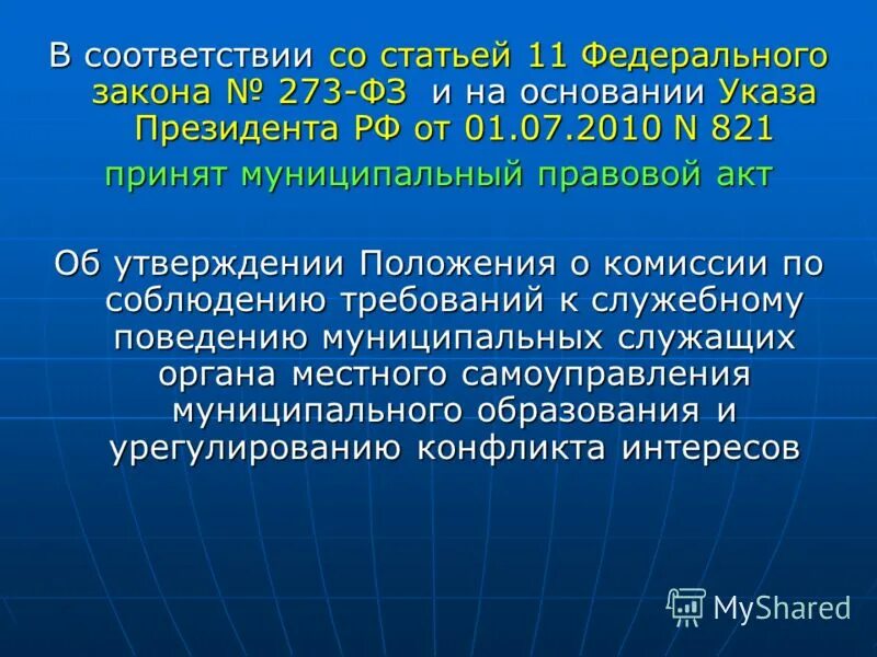 Положения в соответствии с фз 273. Фз от 29 декабря 2012 г 273-фз об образовании в российской федерации. Фз об образовании в рф от 29. Изучение федерального закона об образовании в рф таблица. Статья 13 фз.