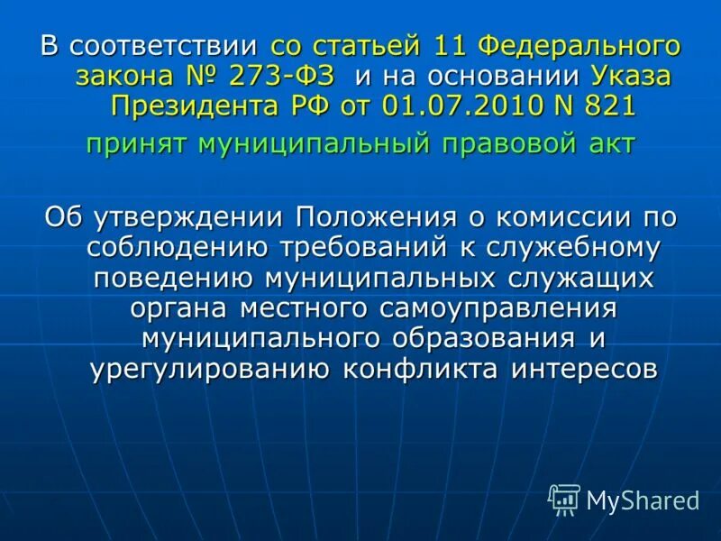 Указ президента о комиссии по урегулированию