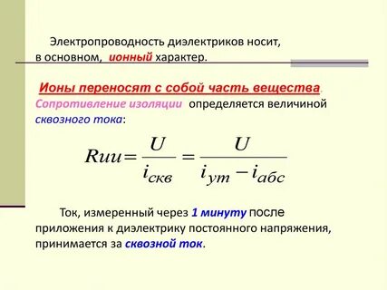 Ионный характер