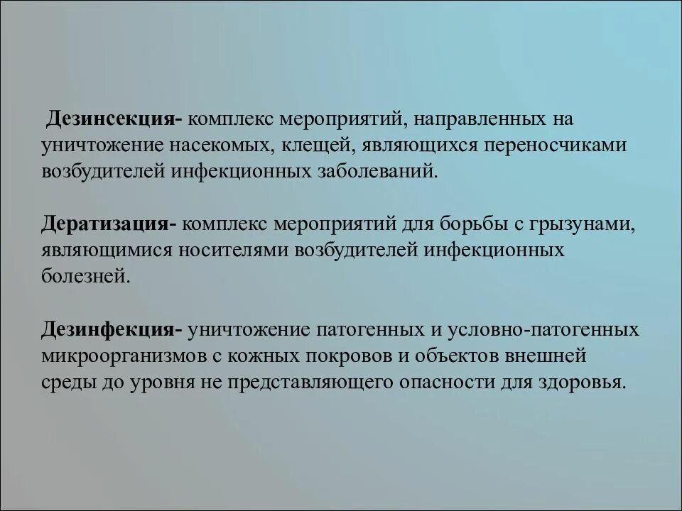 Направлены на борьбу с. Дезинсекция это комплекс мероприятий на уничтожение. Дератизация это комплекс мероприятий. Дезинсекция это комплекс мероприятий направленных. Дератизация это комплекс мероприятий направленных.