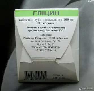 Глицин таблетки сублингвальные