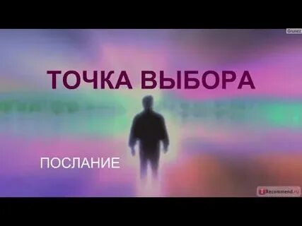 Точка выбора